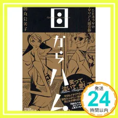 目からハム シモネッタのイタリア人間喜劇 田丸 公美子_03