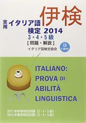 2025年最新】イタリア語検定の人気アイテム - メルカリ 2025年最新】イタリア語検定の人気アイテム - メルカリ
