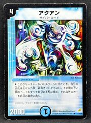 アクアン　初期　24時間以内に発送！