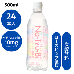 【Na-Tyu-Bi（ナチュビ）ローズヒップ風味500ml×24本】ナチュラルビューティースパークリング　炭酸水　美容　健康　ヒアルロン酸　ともますのかいもの