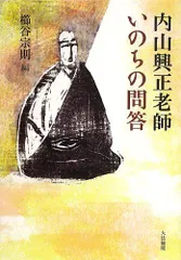 2024年最新】内山興正の人気アイテム - メルカリ