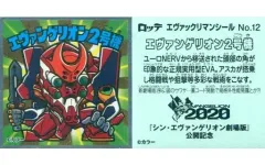 【中古】コレクションシール No.12：エヴァンゲリオン2号機