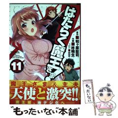 [중고] 일하는 마왕님! 11 (전격 코믹스 C327-11) / 와가하라 사토시, 柊暁生 / KADOKAWA