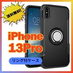iPhoneケース13Proリング付き黒スタンド