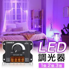 調光器 スイッチ LED テープライト DC12-24V 30A 照明調光 コントローラー 電球 スポットライト 単品