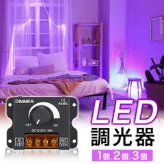 調光器 スイッチ LED テープライト DC12-24V 30A 照明調光 コントローラー 電球 スポットライト 単品 セール