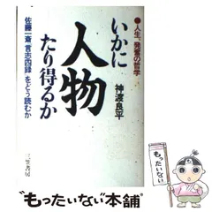 言志四録 全4巻セット　岬隆一郎　リーダー　PHP 2025年最新】言志四録の人気アイテム - メルカリ