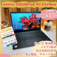人気‼️Thinkpad X1 Carbon☘最高峰Core i7第10世代☘メモリ16GB☘️SSD512GB☘️ノートパソコン