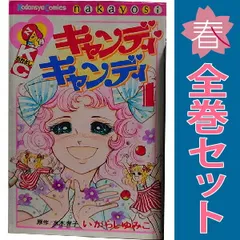 2025年最新】キャンディキャンディ全巻 いがらしゆみこの人気 2025年最新】キャンディキャンディ全巻 いがらしゆみこの人気
