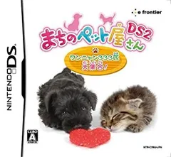 【中古】「非常に良い」まちのペット屋さんDS2 ~ワンニャン333匹 大集合!~
