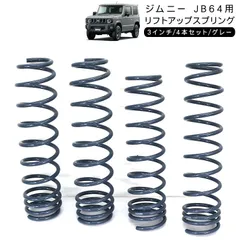 2026年最新】ジムニー コイルスプリングの人気アイテム - メルカリ