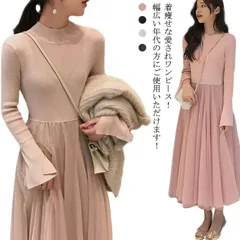 ニットワンピース ロングワンピース 春秋 秋冬 ドレスワンピース ニットワンピース ドッキングワンピース チュールワンピース マキシ丈 長袖 ロング 膝丈 着痩せ　細身 お姫様 柔らかい 通勤 お呼ば#wxn05905