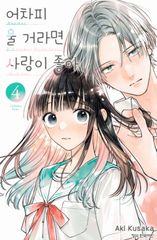 韓国版 漫画 恋せよまやかし天使ども 4巻 特装版　トレカ 特典　卯月ココ Amazon.co.jp: [韓国語版] 恋せよまやかし天使ども 4 限定版