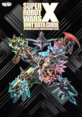 【中古】攻略本PS4-NS-PSV-PC ≪シミュレーションゲーム≫ スーパーロボット大戦X ユニットデータガイド