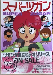 2025年最新】スーパーヅガンの人気アイテム - メルカリ