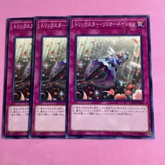 遊戯王　トリックスター・リンカーネイション　3枚　ノーマル