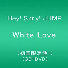 (CD)White Love(初回限定盤1)(CD+DVD)／Hey! Say! JUMP