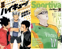 【中古】ライトノベル新書サイズ 限定３）ハイキュー!! ショーセツバン!! ハイキュー×Sportiva！コラボダブルカバー付き / 星希代子