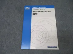 KALS医学部学士編入 2025年度　基礎シリーズ　スタンダード物理 2025年度版】河合塾KALS 基礎シリーズスタンダード物理 - メルカリ