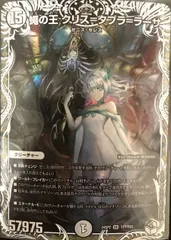 即購入可　蠅の王クリス=タブラ=ラーサ　キャラプレミアムトレジャー　4枚セット Amazon.co.jp: デュエルマスターズ 蠅の王 クリス＝タブラ＝ラーサ