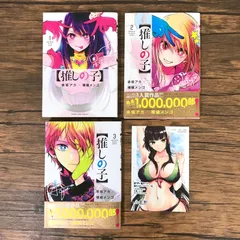 推しの子　1〜3巻/赤坂アカ/0225016059-YP/GF09541