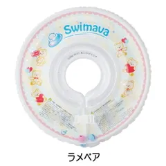 Swimava スイマーバ 首リング ラメベア レギュラー[1609] 佐川急便のサムネイル
