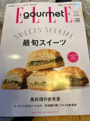 2023年最新】elle gourmet エル グルメの人気アイテム - メルカリ