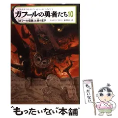 2025年最新】ガフールの勇者たち 13の人気アイテム - メルカリ