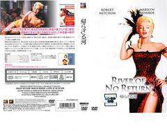 帰らざる河【洋画 中古 DVD】ケース無:: レンタル落ち