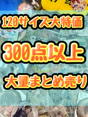 グッズ類大量まとめ売り