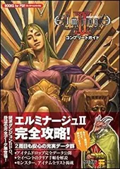 【中古】エルミナージュII 双生の女神と運命の大地 コンプリートガイド (BOOKS for PSP) 単行本 ? 2010