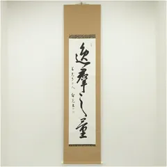 2025年最新】茶掛 一行の人気アイテム - メルカリ