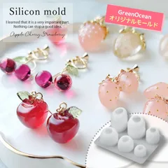 【シリコン型・モールド】いちご りんご さくらんぼ シリコンモールド GreenOceanオリジナル♪