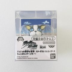 ジョジョの奇妙な冒険 スターダストクルセイダース ちょこのりング ～イギー～