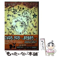 2025年最新】チキタGUGUの人気アイテム - メルカリ
