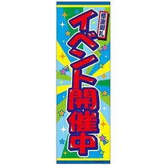 コオロギ　オリジナルオーダーのぼり旗 コオロギ オリジナルオーダーのぼり旗