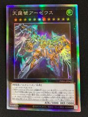 遊戯王 天霆號アーゼウス プリシク プリズマティックシークレット