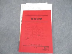 2025年最新】京大化学 駿台の人気アイテム - メルカリ
