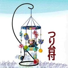 ふみばーばつるし飾り「端午の節句」 ふみばーばつるし飾り「端午の節句」 楽天市場】つるし飾り 端午