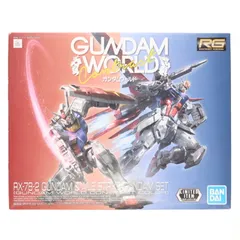 RG 1/144  ガンダム&エールストライクガンダム　ガンダムワールド限定 RG 1/144 RX-78-2 ガンダム & エールストライクガンダム セット
