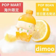 海外限定　POPBEAN 夏ジュースドリンクシリーズ レモン　DIMOO