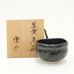 ♥未使用　黒楽　茶碗　【寿楽】　前大徳　山口大痴(萬拙) 　書付　共箱　茶道具 ♥未使用 黒楽 茶碗 【寿楽】 前大徳 山口大痴(萬拙) 書付 共箱