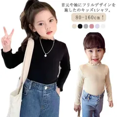 フリル ハイネック Tシャツ カットソー キッズ 女の子 秋冬 トップス 防寒 インナー 長袖 タートルネック 肌着 ロンt tシャツ アンダーシャツ 子ども服 キッズ ベビー かわいい おしゃれ カ#amyz2987