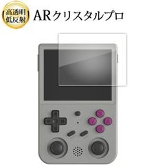 ANBERNIC RG353VS RG353V 液晶保護 フィルム ARクリスタルプロ 高透明 低反射 指紋防止