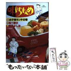 【中古】 厳選味いちもんめ　鯛蕪/小学館/あべ善太 Amazon.co.jp: 厳選味いちもんめ 27 小鍋立て: マイファースト