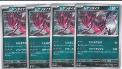 ムゲンダイナ　４枚　MBG　スターターセットMEGA メガゲンガーex　ポケモンカードゲーム　ちゅうてつ　008