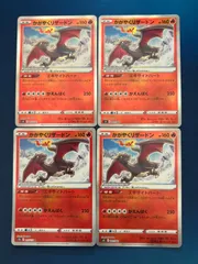 かがやくリザードン　４枚セット