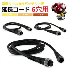 電動リール BMバッテリー用 延長ケーブル 【6穴用】 0.5m / 1m /1.5m 延長コード 2穴 2芯 BMバッテリー バッテリー接続 電源コード 電源ケーブル 高耐久 ダイワ シマノ 釣り 海釣り フィッシング 釣り竿