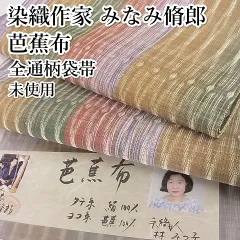 平和屋1■極上　夏物　喜如嘉の芭蕉布　手積み芭蕉糸100％　九寸名古屋帯　逸品3s915