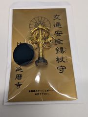 【比叡山延暦寺】送料込み　東塔・西塔・横川　お守り5種6点セット　新品　非売品パンフレット付き